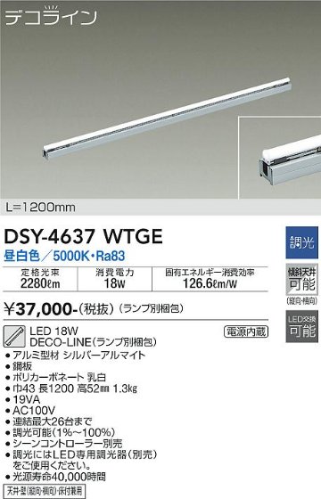 安心のメーカー保証【インボイス対応店】【送料無料】DSY-4637WTGE （ランプ別梱包） ダイコー ベースライト 間接照明 L=1200mm LED の画像