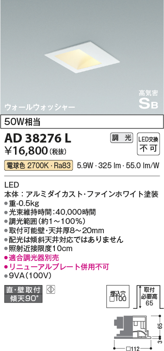 安心のメーカー保証【インボイス対応店】【送料無料】AD38276L コイズミ ダウンライト 一般形 LED  Ｔ区分の画像