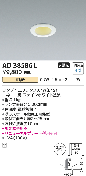 安心のメーカー保証【インボイス対応店】【送料無料】AD38586L コイズミ ダウンライト 一般形 LED  Ｔ区分の画像