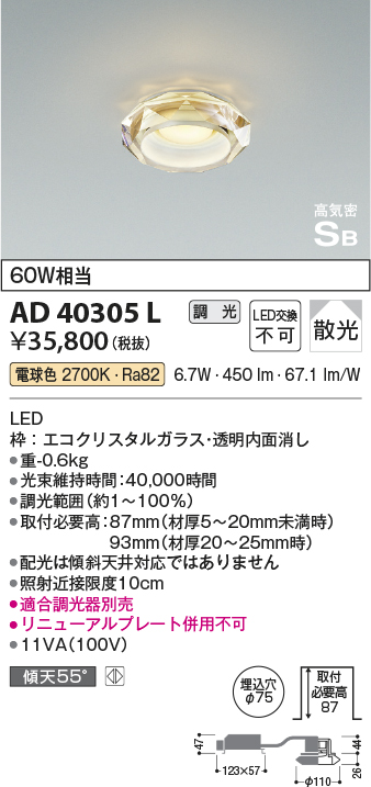 安心のメーカー保証【インボイス対応店】【送料無料】AD40305L コイズミ ダウンライト 一般形 LED  Ｔ区分の画像