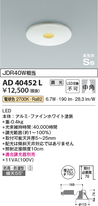 安心のメーカー保証【インボイス対応店】【送料無料】AD40452L コイズミ ダウンライト 一般形 LED  Ｔ区分の画像