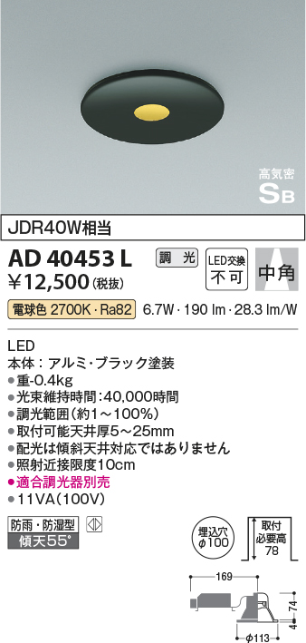 安心のメーカー保証【インボイス対応店】【送料無料】AD40453L コイズミ ダウンライト 一般形 LED  Ｔ区分の画像