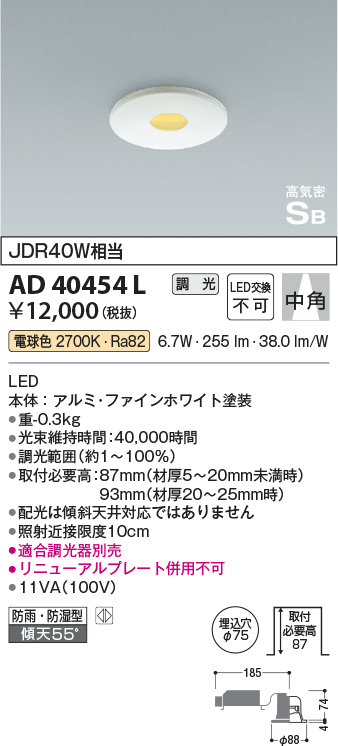 安心のメーカー保証【インボイス対応店】【送料無料】AD40454L コイズミ ダウンライト 一般形 LED  Ｔ区分の画像