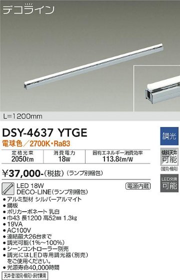 安心のメーカー保証【インボイス対応店】【送料無料】DSY-4637YTGE （ランプ別梱包） ダイコー ベースライト 間接照明 L=1200mm LED の画像