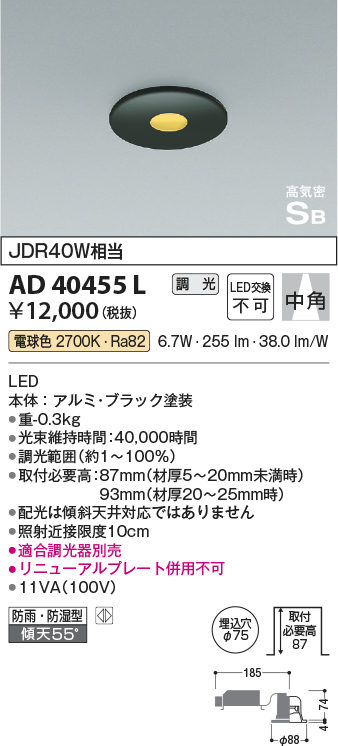 安心のメーカー保証【インボイス対応店】【送料無料】AD40455L コイズミ ダウンライト 一般形 LED  Ｔ区分の画像