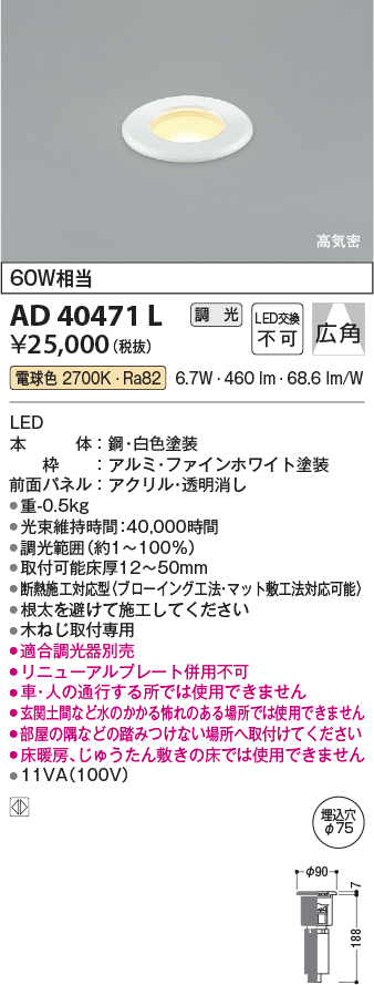 安心のメーカー保証【インボイス対応店】【送料無料】AD40471L コイズミ ダウンライト 一般形 LED  Ｔ区分の画像