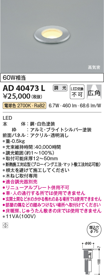 安心のメーカー保証【インボイス対応店】【送料無料】AD40473L コイズミ ダウンライト 一般形 LED  Ｔ区分の画像