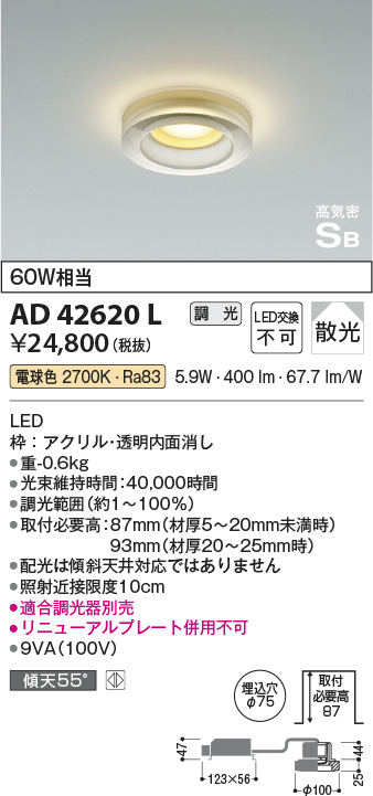 安心のメーカー保証【インボイス対応店】【送料無料】AD42620L コイズミ ダウンライト 一般形 LED  Ｔ区分の画像