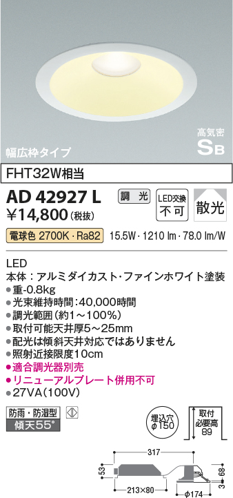 安心のメーカー保証【インボイス対応店】【送料無料】AD42927L コイズミ ダウンライト 一般形 LED  Ｔ区分の画像