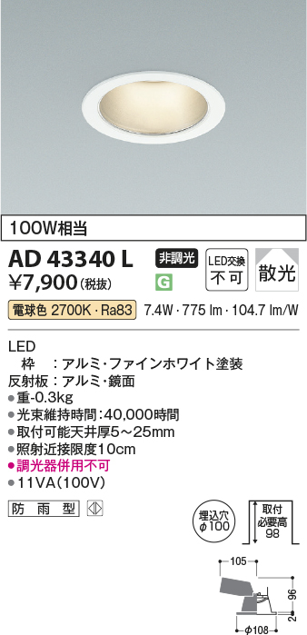 安心のメーカー保証【インボイス対応店】【送料無料】AD43340L コイズミ ダウンライト 一般形 LED  Ｔ区分の画像