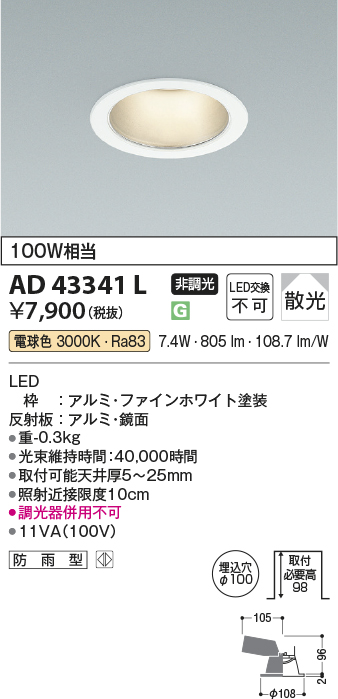 安心のメーカー保証【インボイス対応店】【送料無料】AD43341L コイズミ ダウンライト 一般形 LED  Ｔ区分の画像