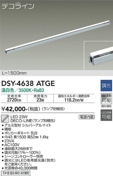 安心のメーカー保証【インボイス対応店】【送料無料】DSY-4638ATGE （ランプ別梱包） ダイコー ベースライト 間接照明 L=1500mm LED の画像