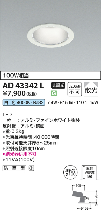 安心のメーカー保証【インボイス対応店】【送料無料】AD43342L コイズミ ダウンライト 一般形 LED  Ｔ区分の画像