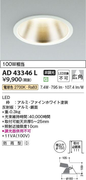 安心のメーカー保証【インボイス対応店】【送料無料】AD43346L コイズミ ダウンライト 一般形 LED  Ｔ区分の画像