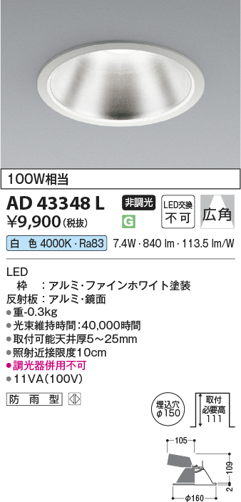 安心のメーカー保証【インボイス対応店】【送料無料】AD43348L コイズミ ダウンライト 一般形 LED  Ｔ区分の画像