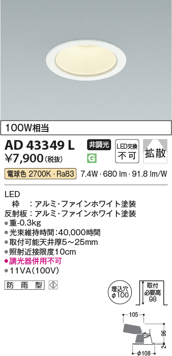 安心のメーカー保証【インボイス対応店】【送料無料】AD43349L コイズミ ダウンライト 一般形 LED  Ｔ区分の画像