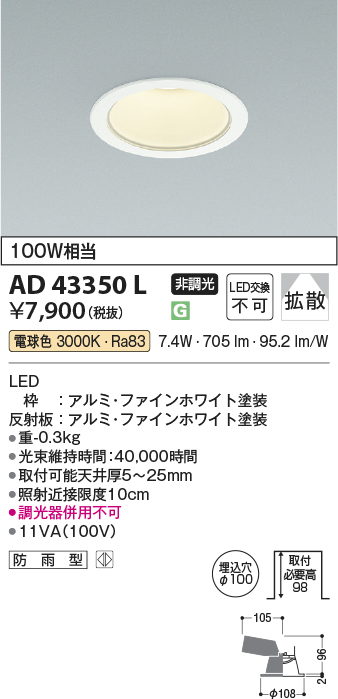 安心のメーカー保証【インボイス対応店】【送料無料】AD43350L コイズミ ダウンライト 一般形 LED  Ｔ区分の画像