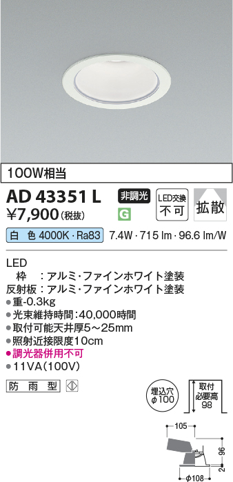 安心のメーカー保証【インボイス対応店】【送料無料】AD43351L コイズミ ダウンライト 一般形 LED  Ｔ区分の画像