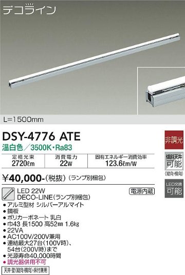 安心のメーカー保証【インボイス対応店】【送料無料】DSY-4776ATE （ランプ別梱包） ダイコー ベースライト 間接照明 L=1500mm LED の画像