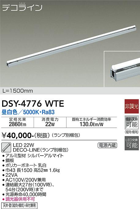 安心のメーカー保証【インボイス対応店】【送料無料】DSY-4776WTE （ランプ別梱包） ダイコー ベースライト 間接照明 L=1500mm LED の画像