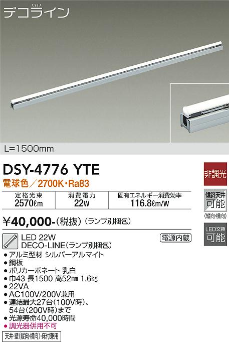 安心のメーカー保証【インボイス対応店】【送料無料】DSY-4776YTE （ランプ別梱包） ダイコー ベースライト 間接照明 L=1500mm LED の画像