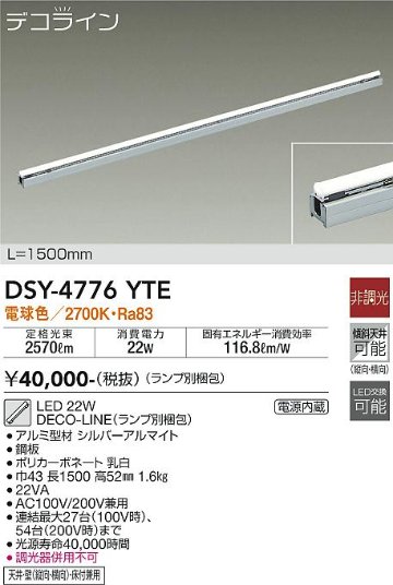 安心のメーカー保証【インボイス対応店】【送料無料】DSY-4776YTE （ランプ別梱包） ダイコー ベースライト 間接照明 L=1500mm LED の画像