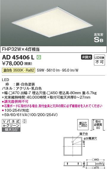 安心のメーカー保証【インボイス対応店】【送料無料】AD45406L コイズミ シーリングライト LED  Ｔ区分の画像