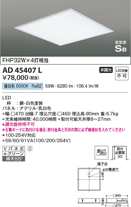 安心のメーカー保証【インボイス対応店】【送料無料】AD45407L コイズミ シーリングライト LED  Ｔ区分の画像