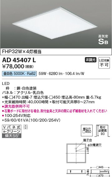 安心のメーカー保証【インボイス対応店】【送料無料】AD45407L コイズミ シーリングライト LED  Ｔ区分の画像