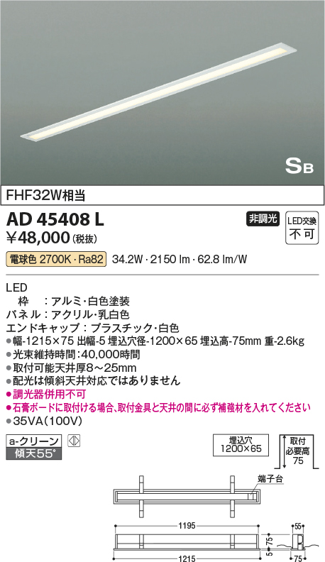 安心のメーカー保証【インボイス対応店】【送料無料】AD45408L コイズミ キッチンライト LED  Ｔ区分の画像