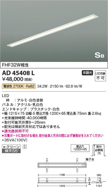 安心のメーカー保証【インボイス対応店】【送料無料】AD45408L コイズミ キッチンライト LED  Ｔ区分の画像