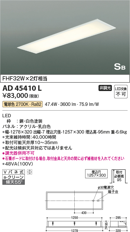 安心のメーカー保証【インボイス対応店】【送料無料】AD45410L コイズミ シーリングライト LED  Ｔ区分の画像