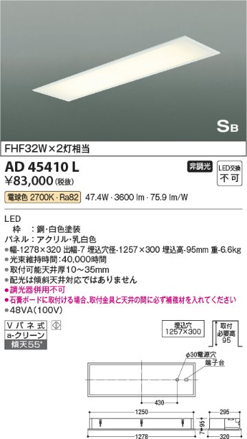 安心のメーカー保証【インボイス対応店】【送料無料】AD45410L コイズミ シーリングライト LED  Ｔ区分の画像