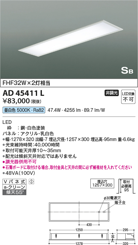 安心のメーカー保証【インボイス対応店】【送料無料】AD45411L コイズミ シーリングライト LED  Ｔ区分の画像