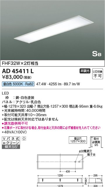 安心のメーカー保証【インボイス対応店】【送料無料】AD45411L コイズミ シーリングライト LED  Ｔ区分の画像