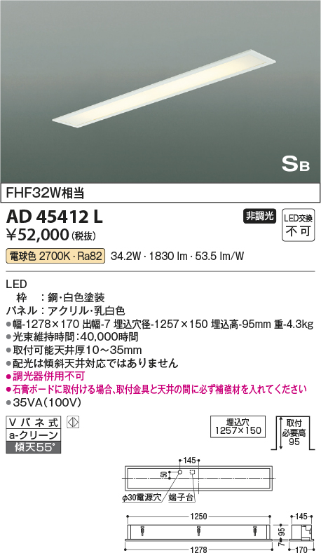 安心のメーカー保証【インボイス対応店】【送料無料】AD45412L コイズミ シーリングライト LED  Ｔ区分の画像