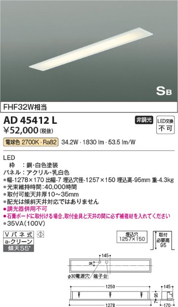 安心のメーカー保証【インボイス対応店】【送料無料】AD45412L コイズミ 宅配便不可シーリングライト LED  Ｔ区分の画像