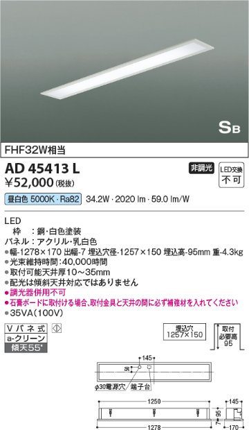 安心のメーカー保証【インボイス対応店】【送料無料】AD45413L コイズミ シーリングライト LED  Ｔ区分の画像