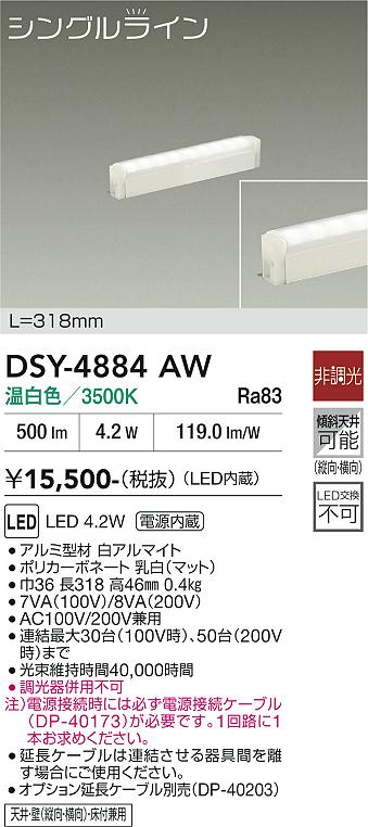 安心のメーカー保証【インボイス対応店】【送料無料】DSY4884AW （電源接続ケーブル別売） ダイコー ベースライト 間接照明・建築化照明 LED 大光電機の画像