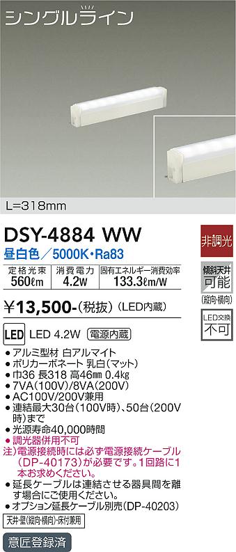 安心のメーカー保証【インボイス対応店】【送料無料】DSY4884WW （電源接続ケーブル別売） ダイコー ベースライト 間接照明・建築化照明 LED 大光電機の画像