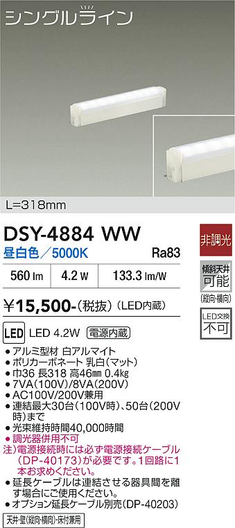 安心のメーカー保証【インボイス対応店】【送料無料】DSY4884WW （電源接続ケーブル別売） ダイコー ベースライト 間接照明・建築化照明 LED 大光電機の画像