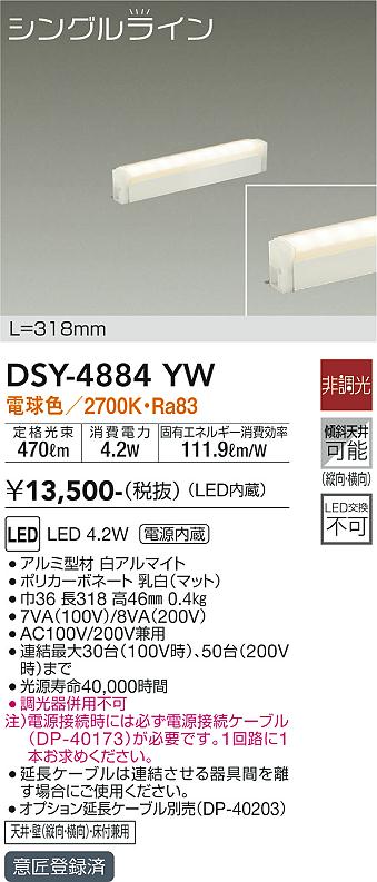 安心のメーカー保証【インボイス対応店】【送料無料】DSY4884YW （電源接続ケーブル別売） ダイコー ベースライト 間接照明・建築化照明 LED 大光電機の画像