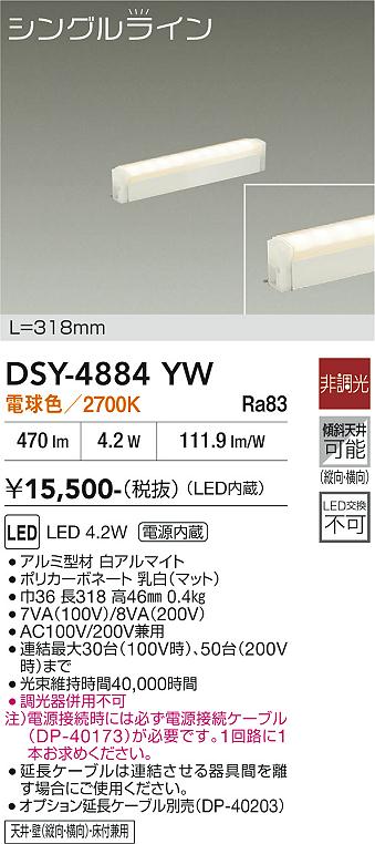 安心のメーカー保証【インボイス対応店】【送料無料】DSY4884YW （電源接続ケーブル別売） ダイコー ベースライト 間接照明・建築化照明 LED 大光電機の画像