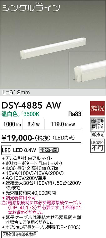 安心のメーカー保証【インボイス対応店】【送料無料】DSY4885AW （電源接続ケーブル別売） ダイコー ベースライト 間接照明・建築化照明 LED 大光電機の画像