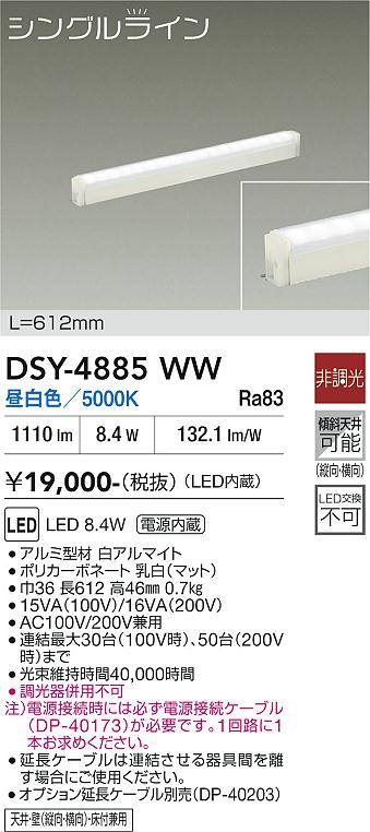安心のメーカー保証【インボイス対応店】【送料無料】DSY4885WW （電源接続ケーブル別売） ダイコー ベースライト 間接照明・建築化照明 LED 大光電機の画像