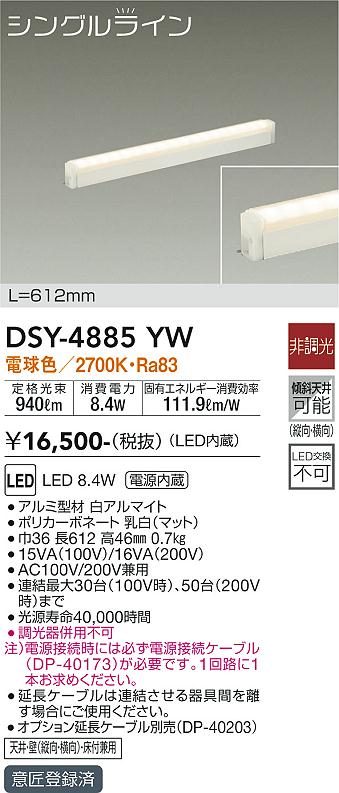 安心のメーカー保証【インボイス対応店】【送料無料】DSY4885YW （電源接続ケーブル別売） ダイコー ベースライト 間接照明・建築化照明 LED 大光電機の画像