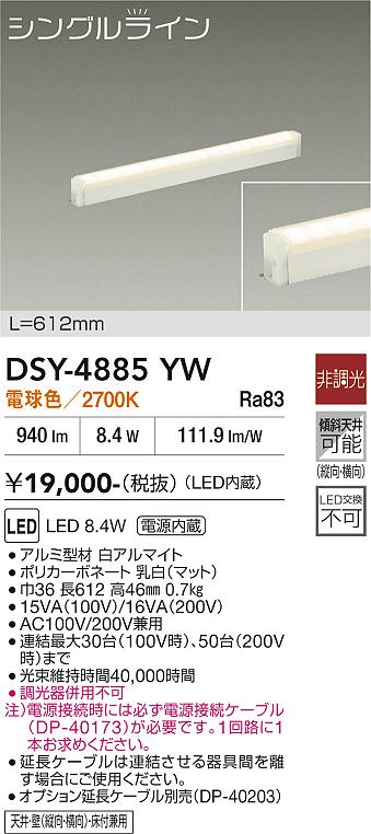 安心のメーカー保証【インボイス対応店】【送料無料】DSY4885YW （電源接続ケーブル別売） ダイコー ベースライト 間接照明・建築化照明 LED 大光電機の画像