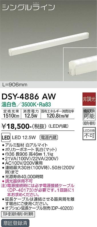 安心のメーカー保証【インボイス対応店】【送料無料】DSY4886AW （電源接続ケーブル別売） ダイコー ベースライト 間接照明・建築化照明 LED 大光電機の画像