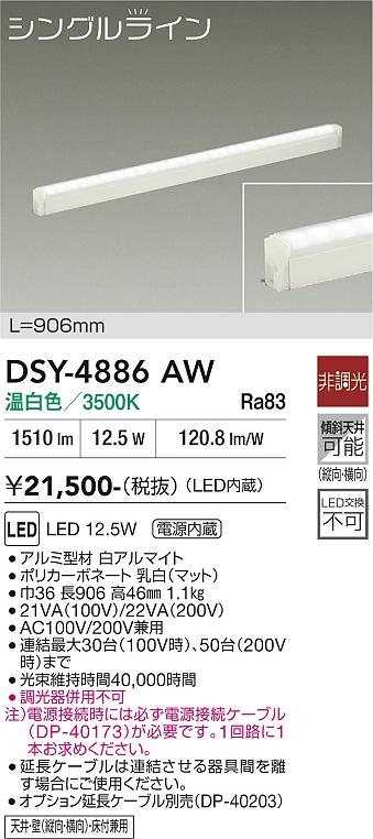 安心のメーカー保証【インボイス対応店】【送料無料】DSY4886AW （電源接続ケーブル別売） ダイコー ベースライト 間接照明・建築化照明 LED 大光電機の画像