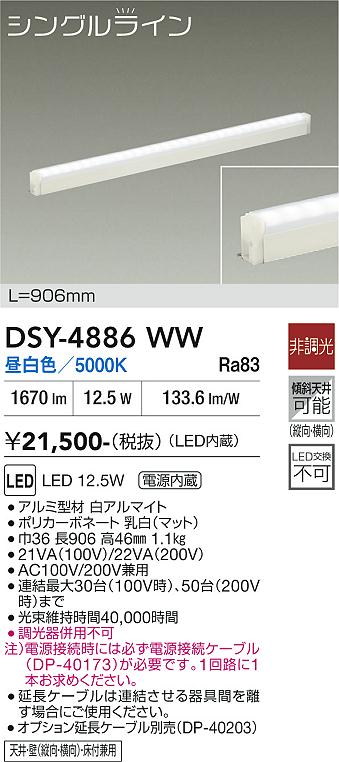 安心のメーカー保証【インボイス対応店】【送料無料】DSY4886WW （電源接続ケーブル別売） ダイコー ベースライト 間接照明・建築化照明 LED 大光電機の画像